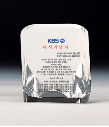 문진-작은크리스탈상패