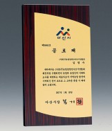 원목상패