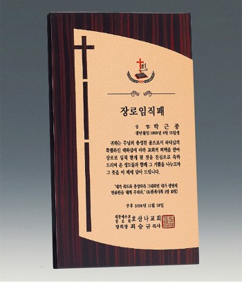 원목상패