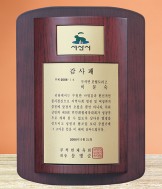 원목상패