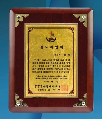 순금판+원목상패