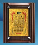 순금판+다보 원목상패