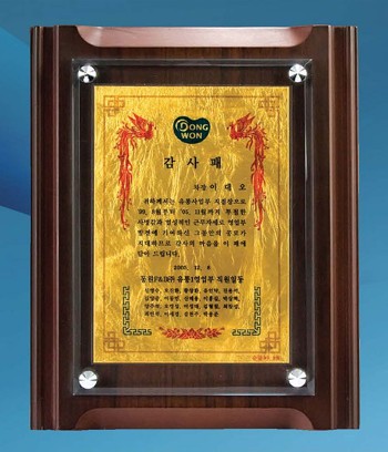 순금판+다보 원목상패