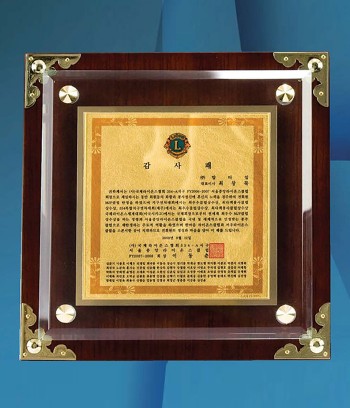 순금판+다보 원목상패