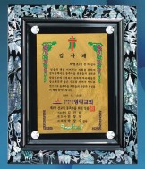 순금판+자개다보 원목상패