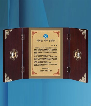 순금판+원목상패