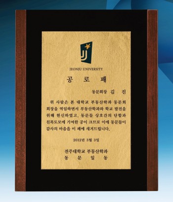 순금판+원목상패
