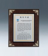 인쇄판+장식원목상패