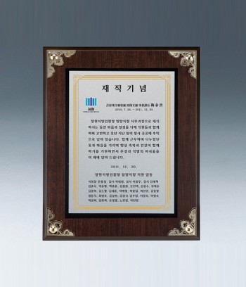 인쇄판+장식원목상패