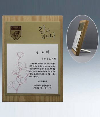 인쇄판+원목상패
