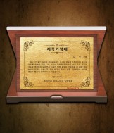 순금판+가리비상패