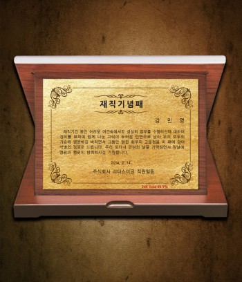 순금판+가리비상패