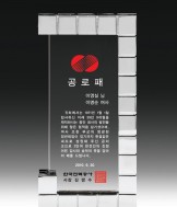 화이트크리스탈+금속상패