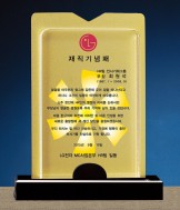 화이트크리스탈+금속상패