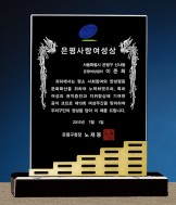 블랙크리스탈+금속상패