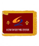 깃발-우승기