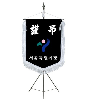 근조기