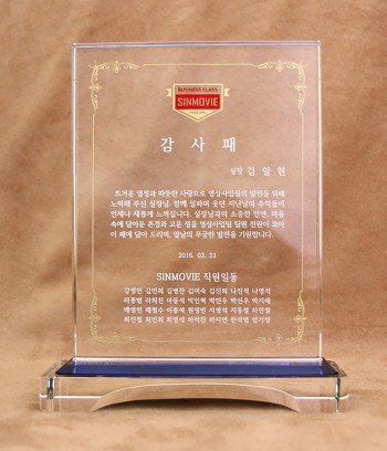 화이트+블루크리스탈상패