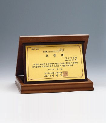 원목 상패