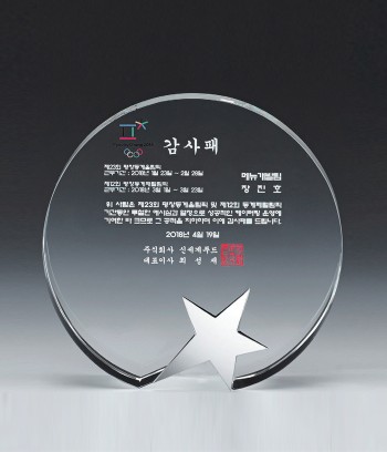 크리스탈 금속 상패