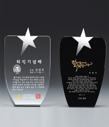 크리스탈 금속 상패