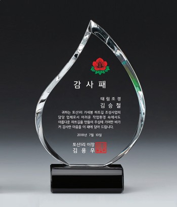 크리스탈 상패