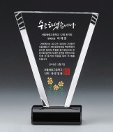 크리스탈 상패