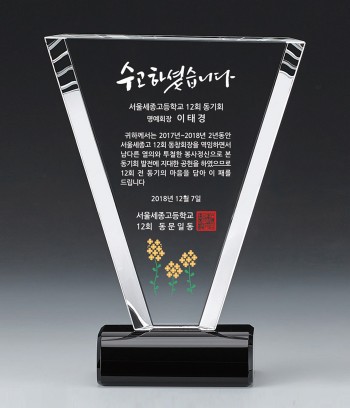 크리스탈 상패