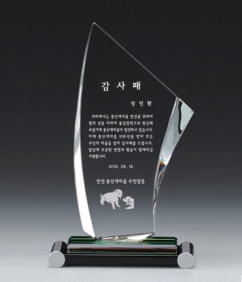 크리스탈 상패