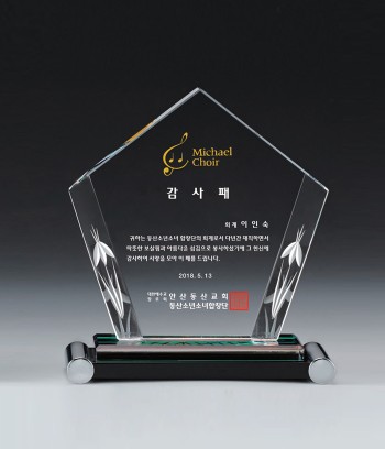 크리스탈 상패