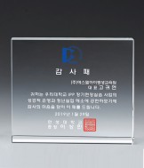크리스탈 상패