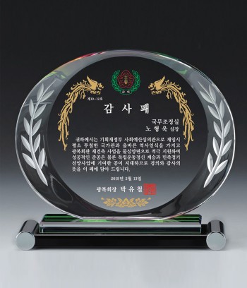 크리스탈 상패