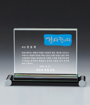 크리스탈 상패