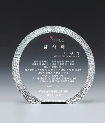 크리스탈 상패