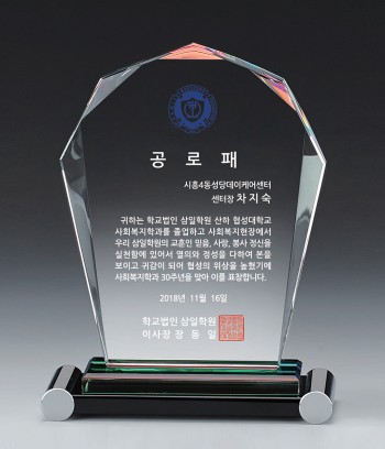 크리스탈 상패