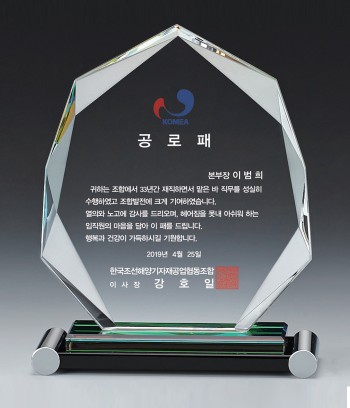 크리스탈 상패