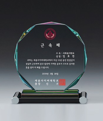 크리스탈 상패