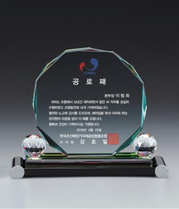 크리스탈 상패